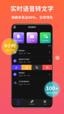 ai语音翻译app2022最新版