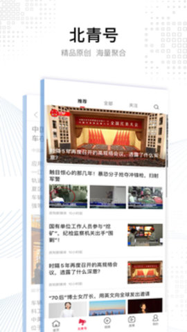 北京青年报官网版app