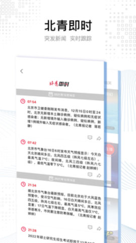 北京青年报官网版app