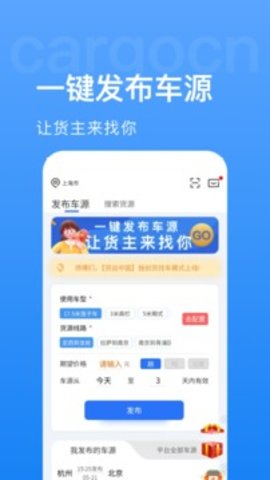 货运中国司机版手机版