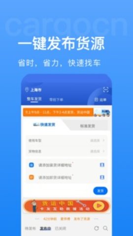 货运中国司机版手机版