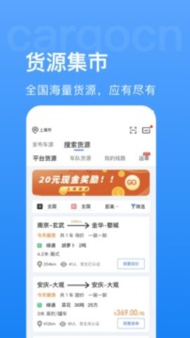 货运中国司机版手机版