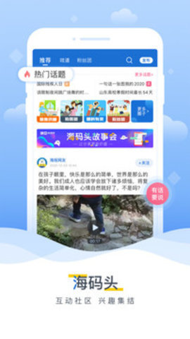 海报新闻app手机版