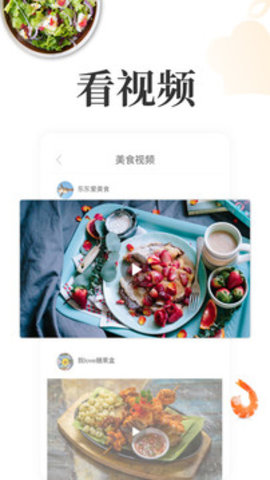 网上厨房app手机版