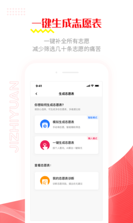 极志愿app免费最新版