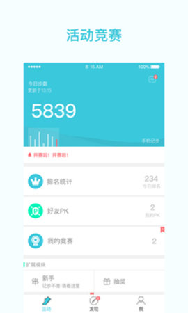 一起走专业版app最新版本4.5.0