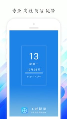 工时记录软件手机版