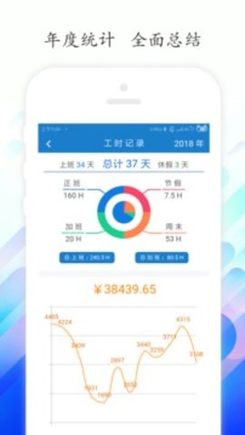 工时记录软件手机版