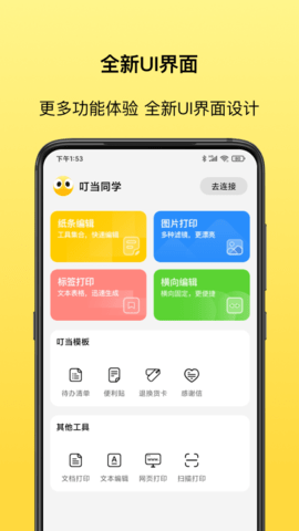 叮当同学app苹果官方版