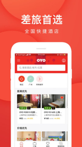 oyo酒店手机最新版