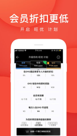 oyo酒店手机最新版