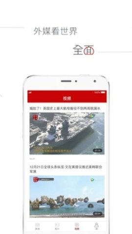 参考消息app官网版