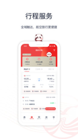 四川航空最新版手机版