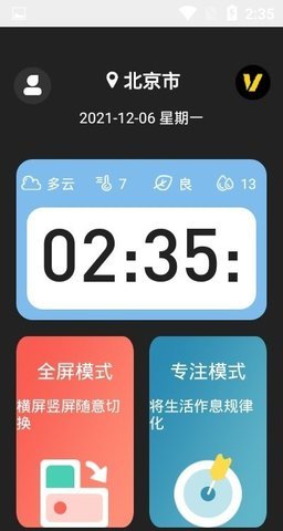 全屏时钟app