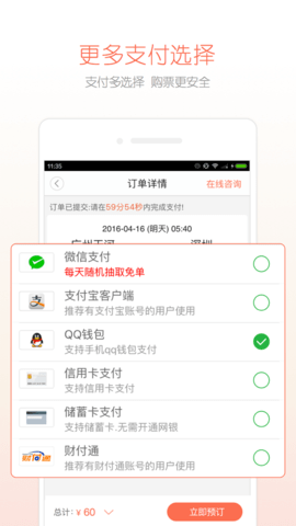 汽车票网上订票查询app