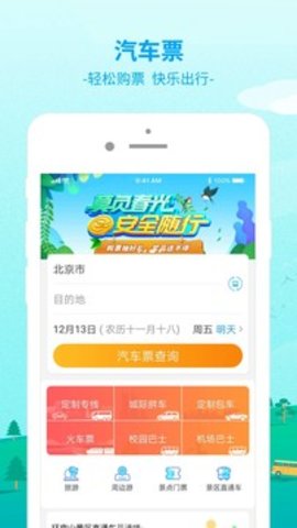 出行365app官网版