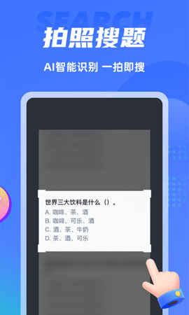 搜题侠app绿色版最新版