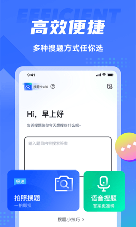 搜题侠app绿色版最新版