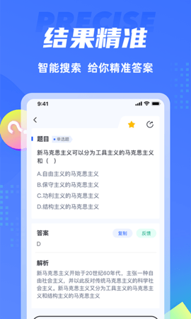 搜题侠app绿色版最新版