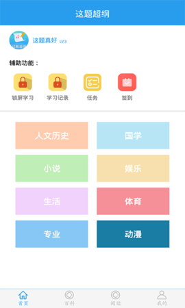 这题超纲app手机免费版