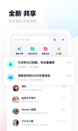 百度网盘app精简极速版