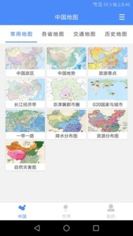 中国地图最新版免费版