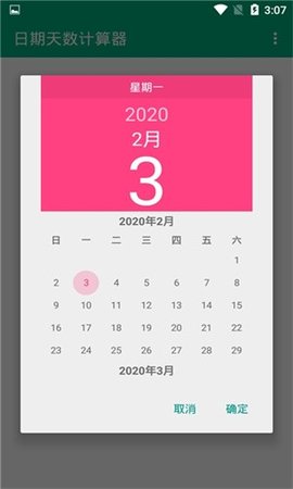 日期天数计算器app