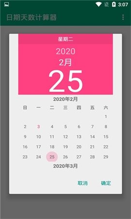 日期天数计算器app