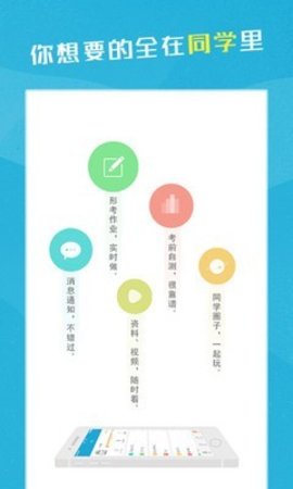 i同学app苹果最新版