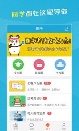 i同学app苹果最新版