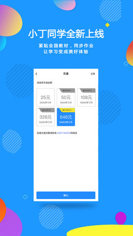 小丁同学app安卓最新版