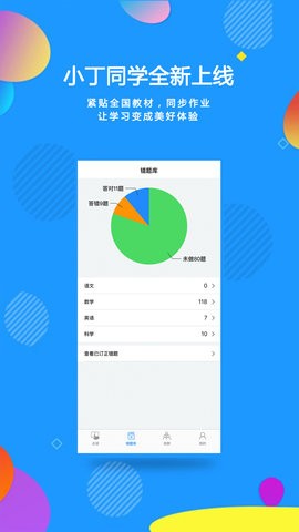 小丁同学app安卓最新版