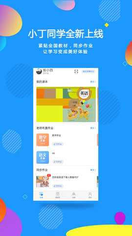 小丁同学app安卓最新版