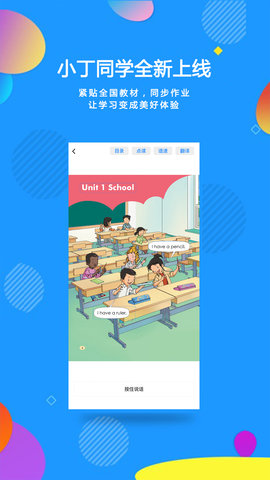 小丁同学app安卓最新版