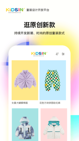 KIDSIN童装样衣苹果版