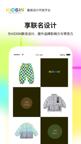 KIDSIN童装样衣苹果版