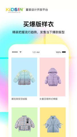 KIDSIN童装样衣苹果版