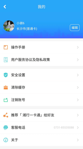 湘行一卡通app手机官网版