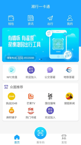 湘行一卡通app手机官网版