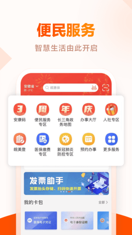 皖事通app官方最新版本