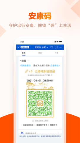 皖事通app官方最新版本