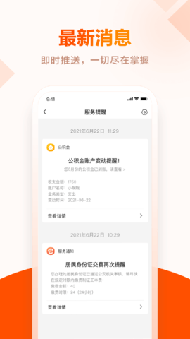 皖事通app官方最新版本