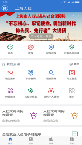 上海人社app官方安卓版