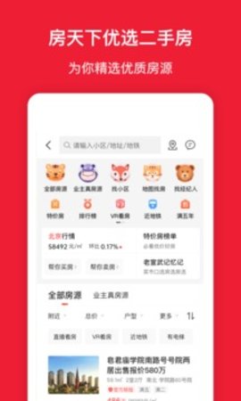 房天下app官网版