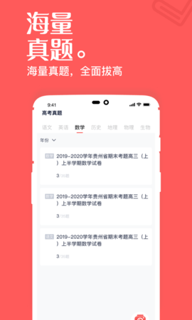 高中课辅导学习app官方版