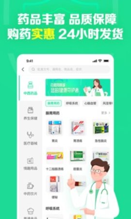 药房网商城app官方版