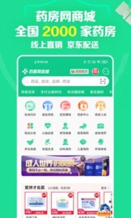 药房网商城app官方版