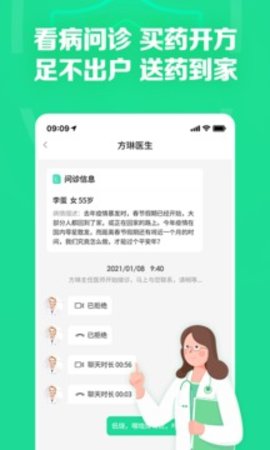 药房网商城app官方版