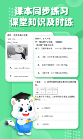 小学宝app手机免费版