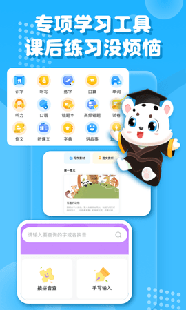 小学宝app手机免费版